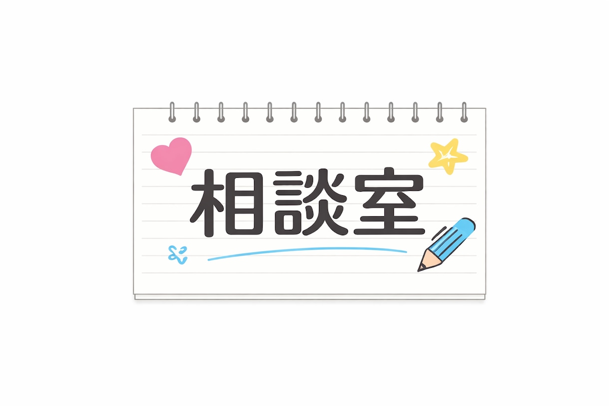 期間限定！風俗の疑問全て答えます 不安や悩みに丁寧にお答えします。 イメージ1