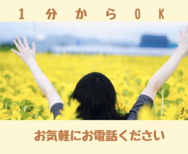 今すぐ話したい！聞いてほしい！１分からお話聴きます 悩み、愚痴、ほめて！なんでもOK！友達感覚でお話しください♪ イメージ7