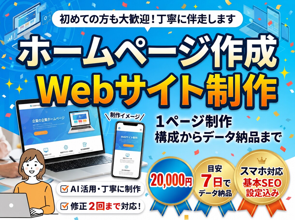 スマホ対応の１ページWebサイトを作ります 店舗・個人事業向け／構成と文章整理から対応 イメージ1