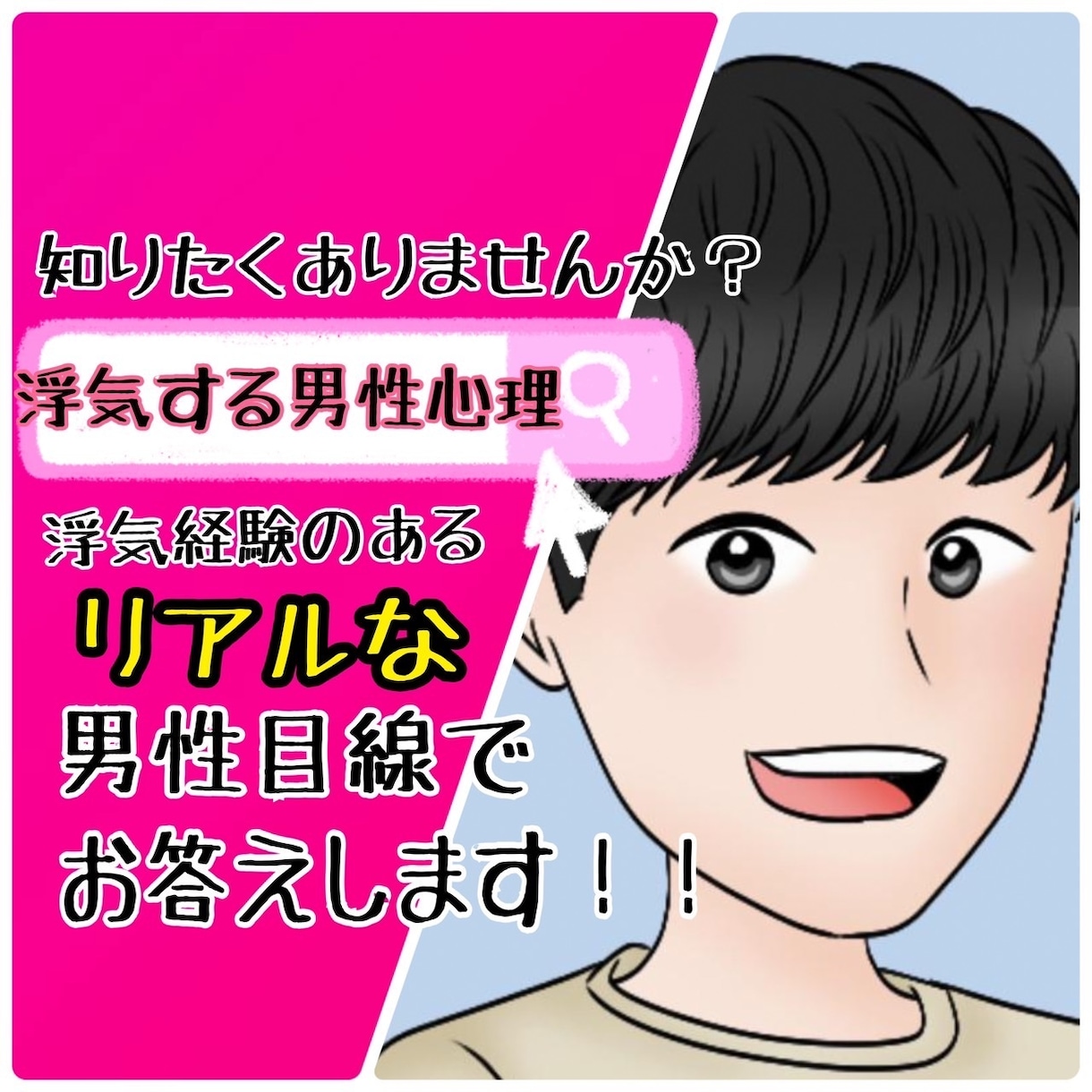 浮気する男性心理について解説します 浮気経験者が彼の気持ちになって解説！ イメージ1