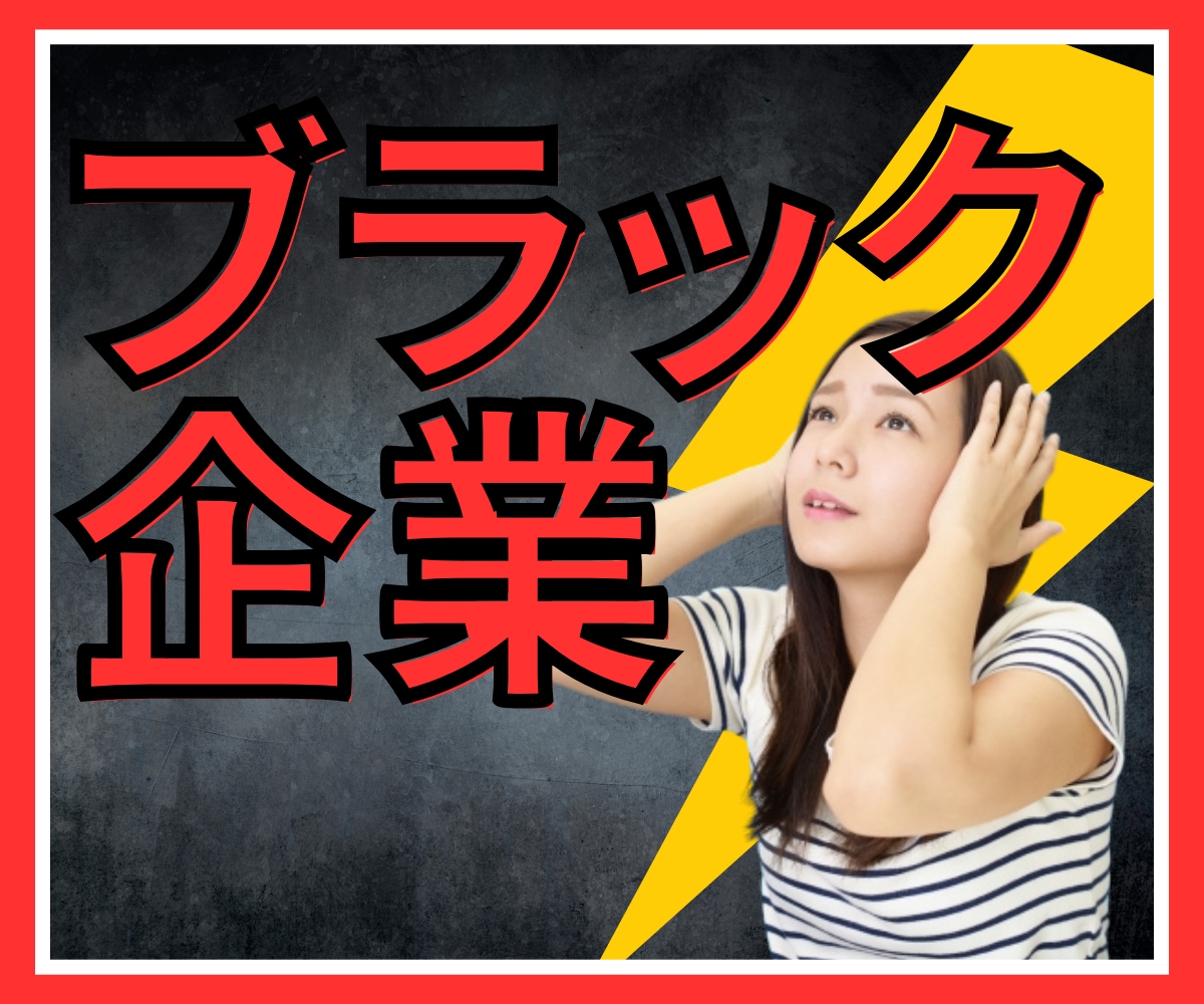 ブラック企業で働くHSPさんのお悩みを受け止めます テレビ業界の闇を経験したHSPの僕にご相談ください イメージ1