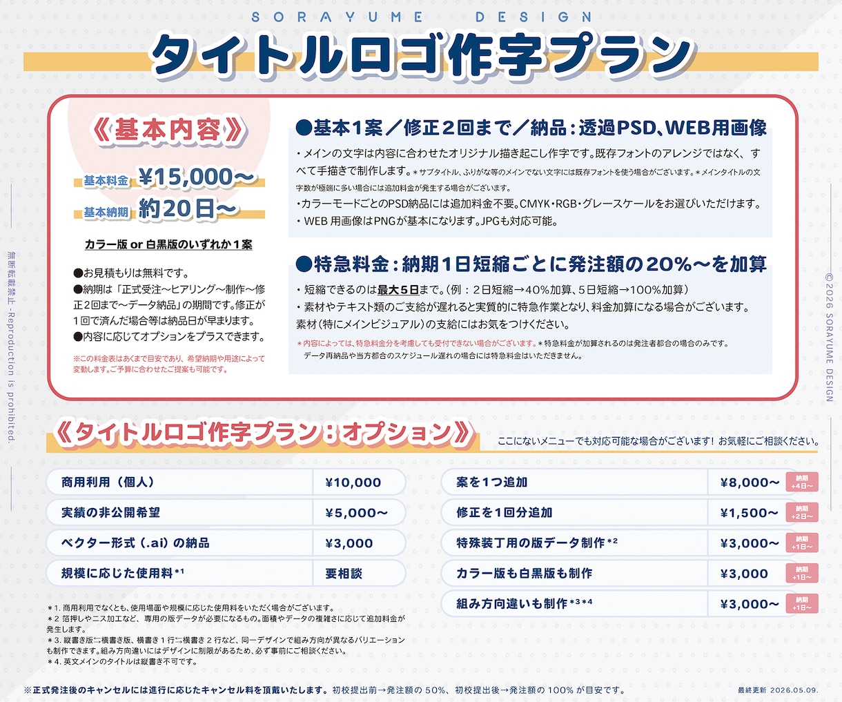 ストーリーを伝えるタイトルロゴを手描きします 作品テーマを文字として再解釈し、読者へ熱量を分け与えるロゴ イメージ9