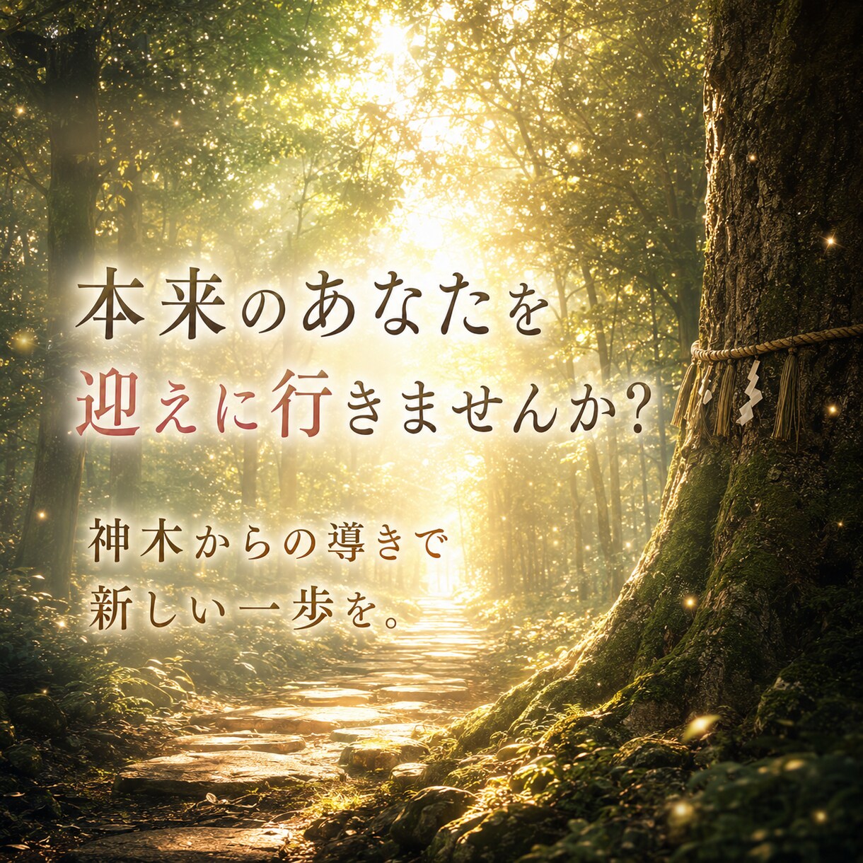 即日鑑定 自分を愛し明るい幸福への道へと導きます 自分の魅力を知り、自分らしく生きやすくする第一歩 イメージ7
