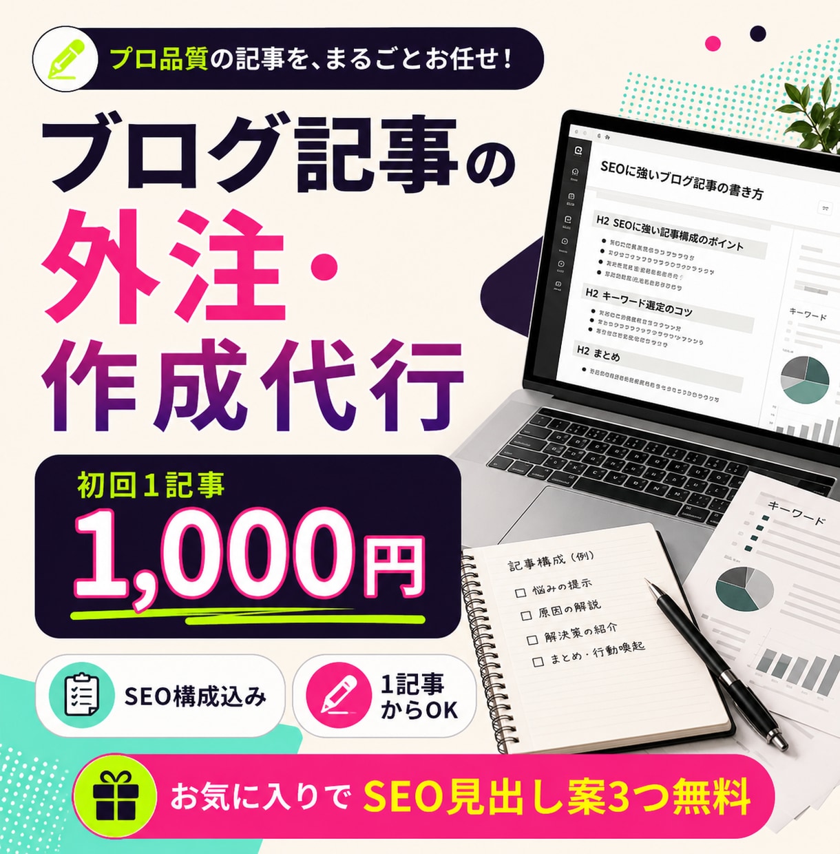 ブログ記事の外注・作成代行をします SEO記事作成・Webライティング代行 イメージ1
