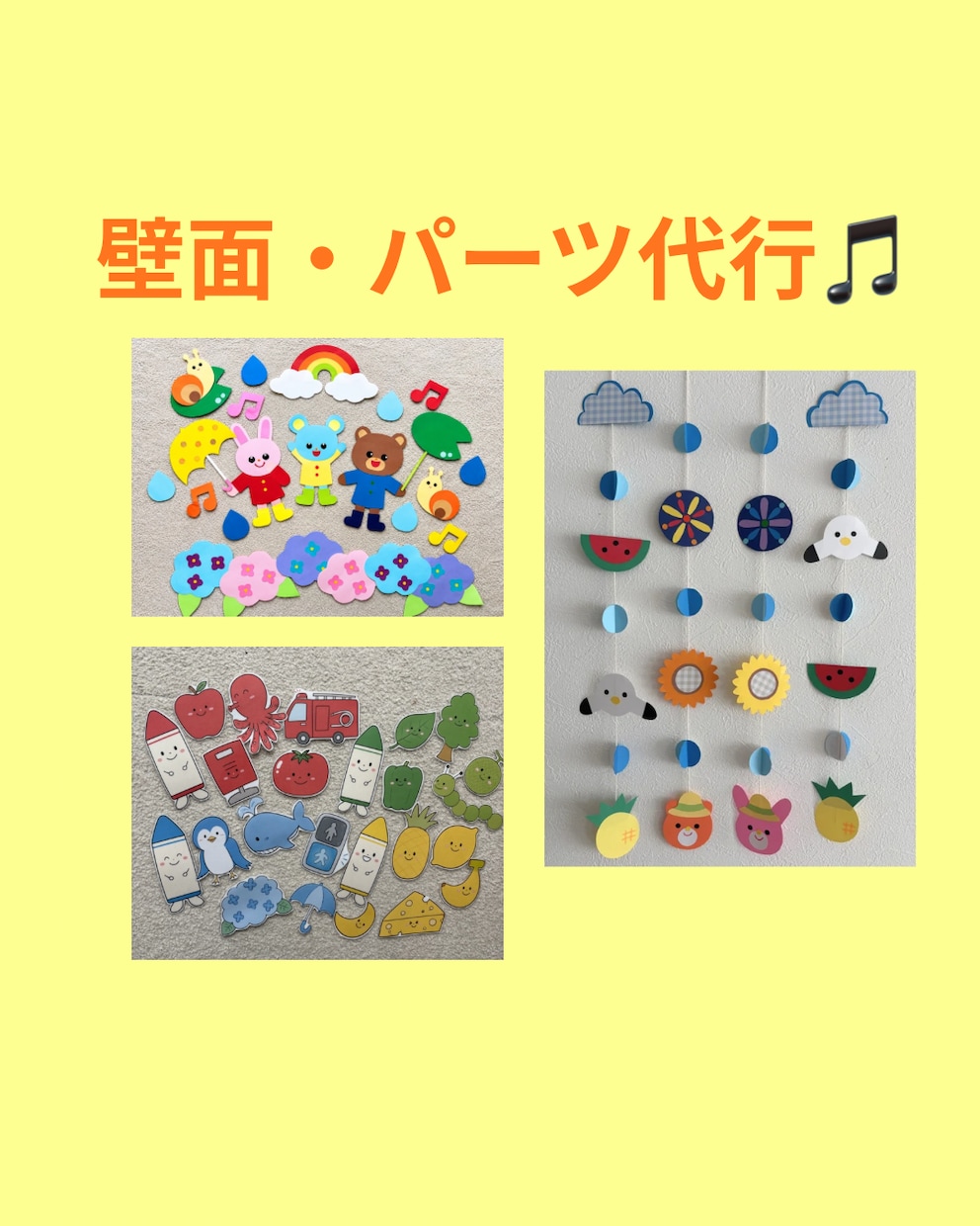 保育園・幼稚園の壁面製作をお手伝いします 忙しい先生の製作準備をお手伝いします！ イメージ1