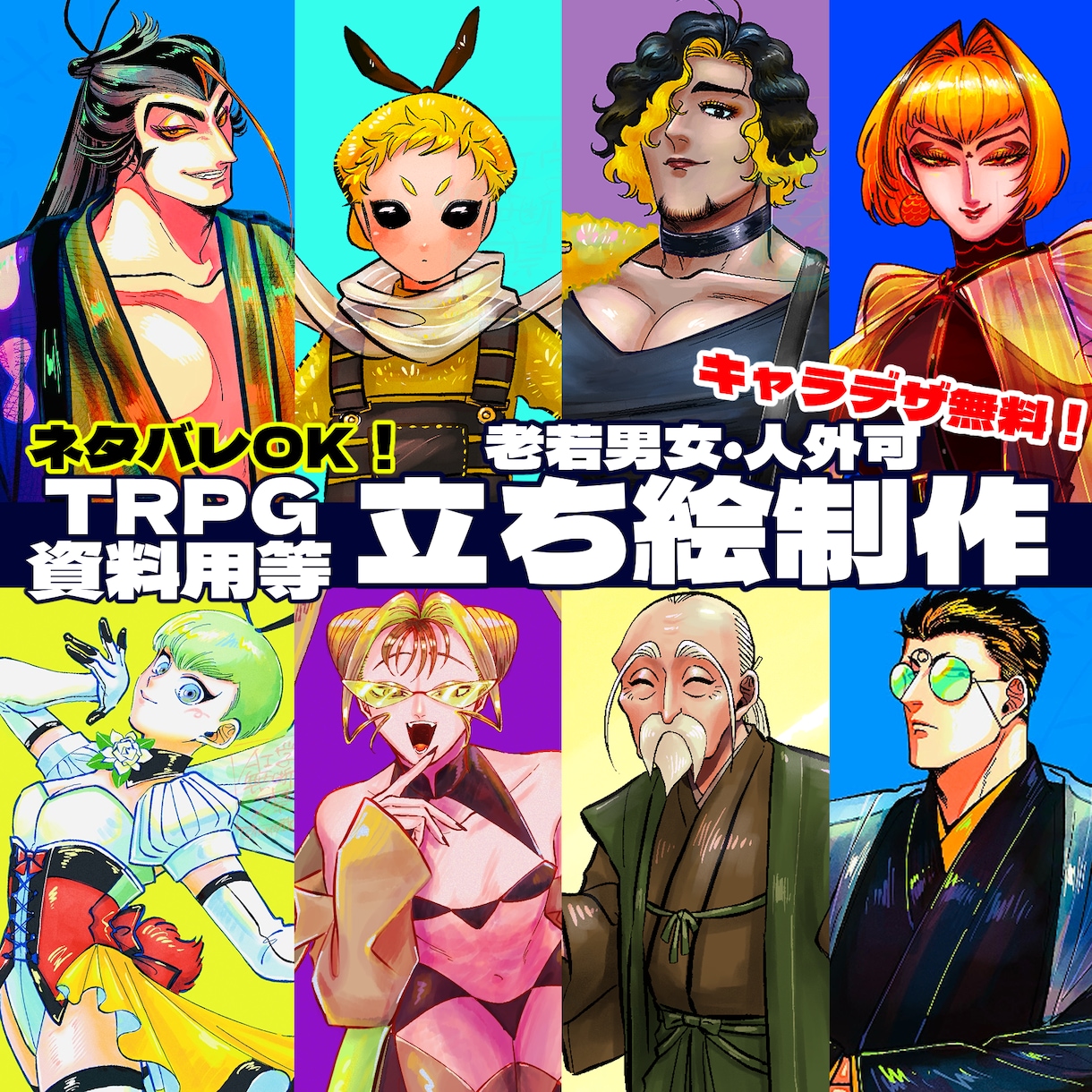 キャラデザ無料　TRPG 資料用立ち絵描きます キャラデザ無料！TRPG 資料用に使えます イメージ1
