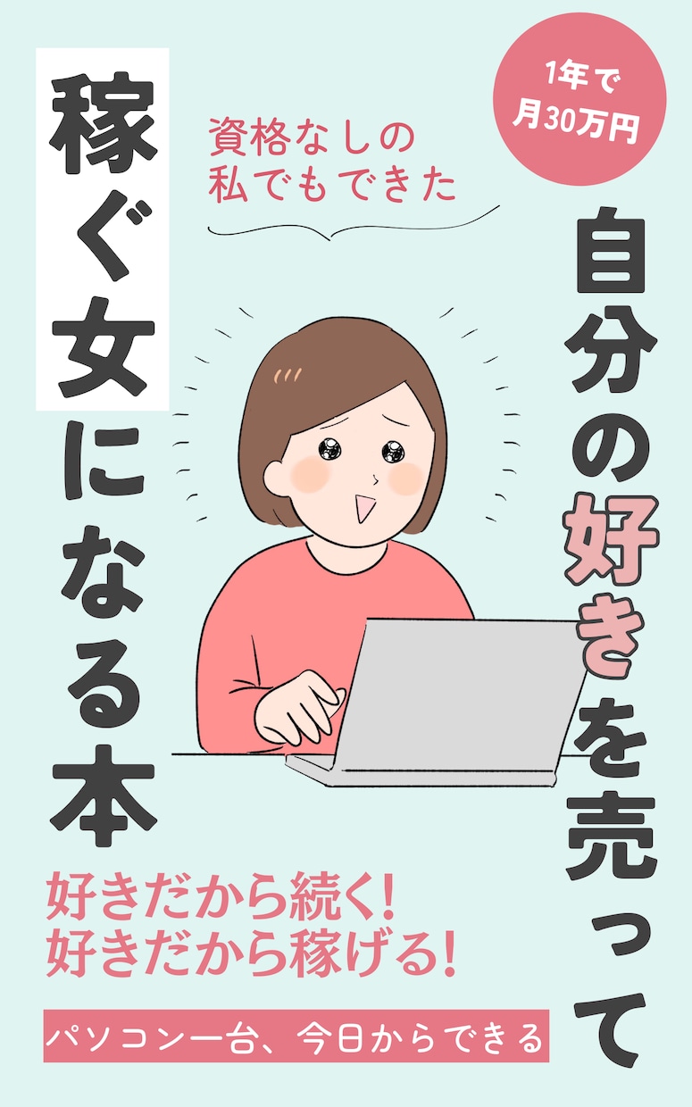 刺さるkindle・電子書籍の表紙をデザインします オシャレで目に止まる！読みたくなるKindleの表紙デザイン イメージ6