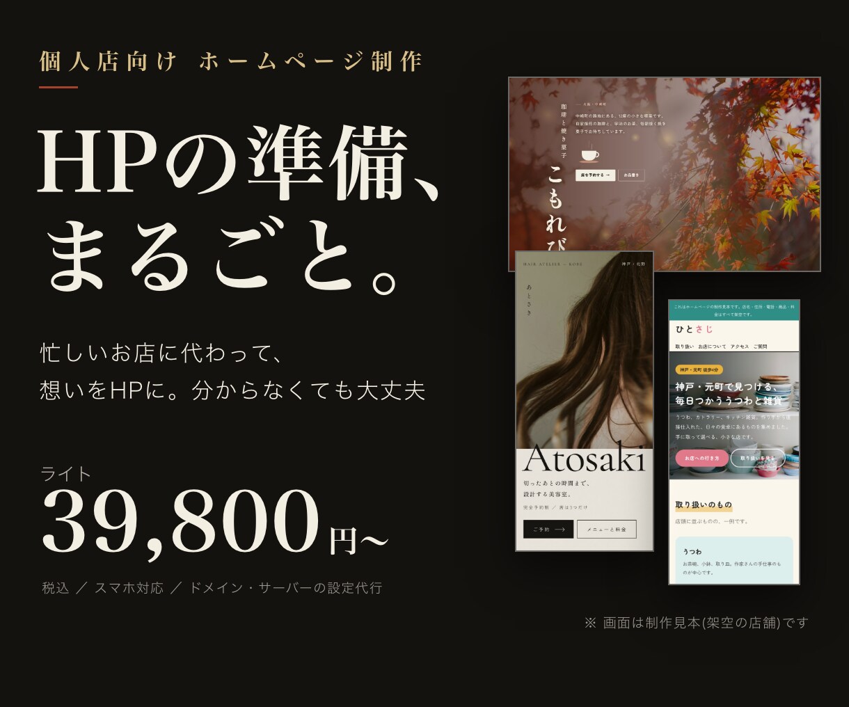 HPで、お店の想いを一緒に届けます 分からなくても大丈夫。費用も進め方も、先にお伝えします イメージ1