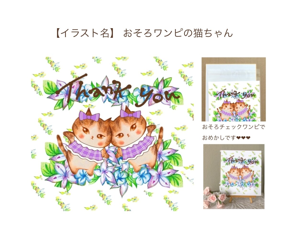 猫イラスト販売します お花いっぱいサンキューシリーズ イメージ7