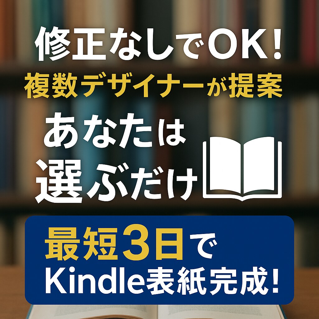 選ぶだけ。やり取り最小限で、表紙デザインします 忙しいサラリーマンだから、シンプルに完結させたい イメージ1