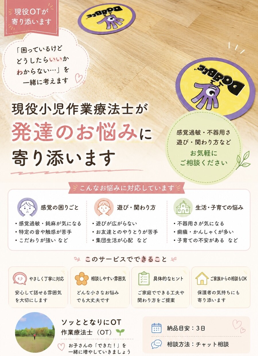 現役小児作業療法士が発達のお悩みに寄り添います 感覚過敏・不器用さ・遊び・関わり方などお気軽にご相談ください イメージ1