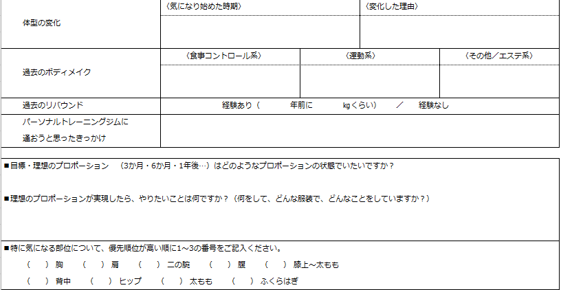パーソナルカウンセリングシートをご提供いたします パーソナルトレーニングジムを開業されるオーナー様向け イメージ3