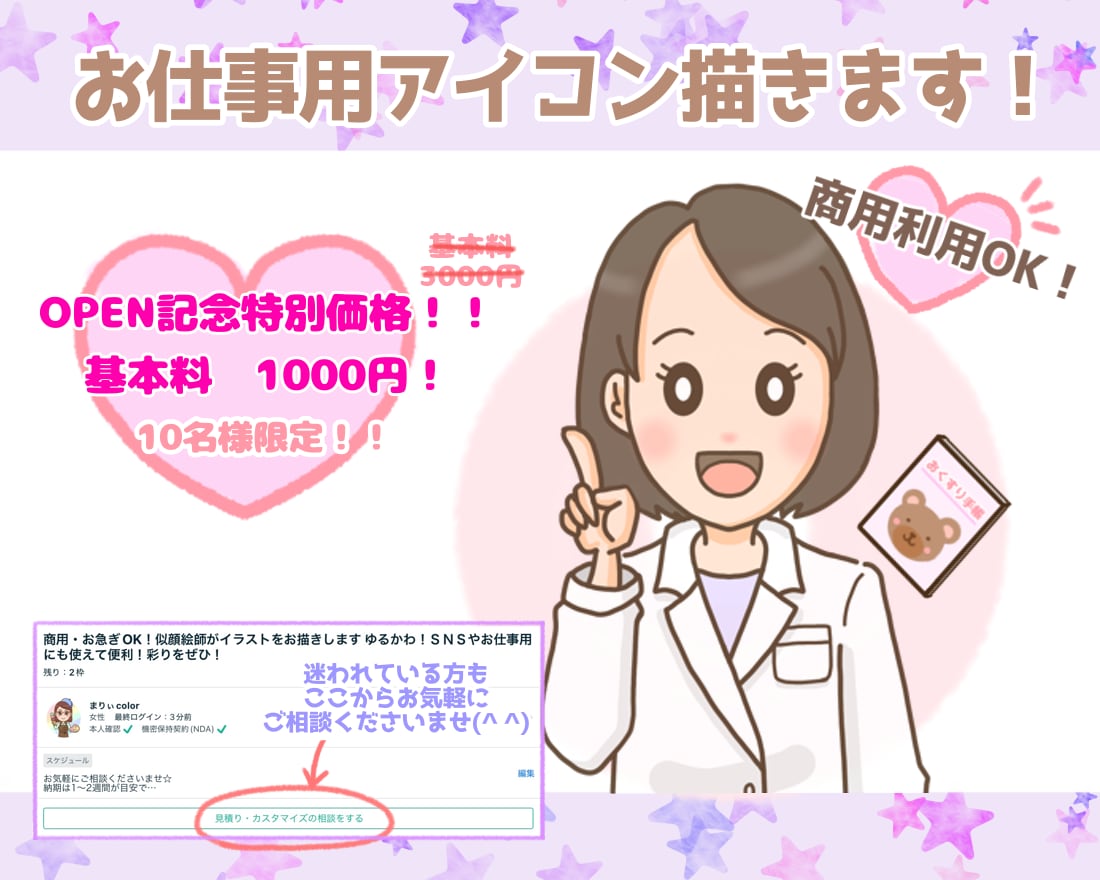 商用・お急ぎOK！似顔絵師がイラストをお描きします ゆるかわ！ＳＮＳやお仕事用にも使えて便利！彩りをぜひ！ イメージ1