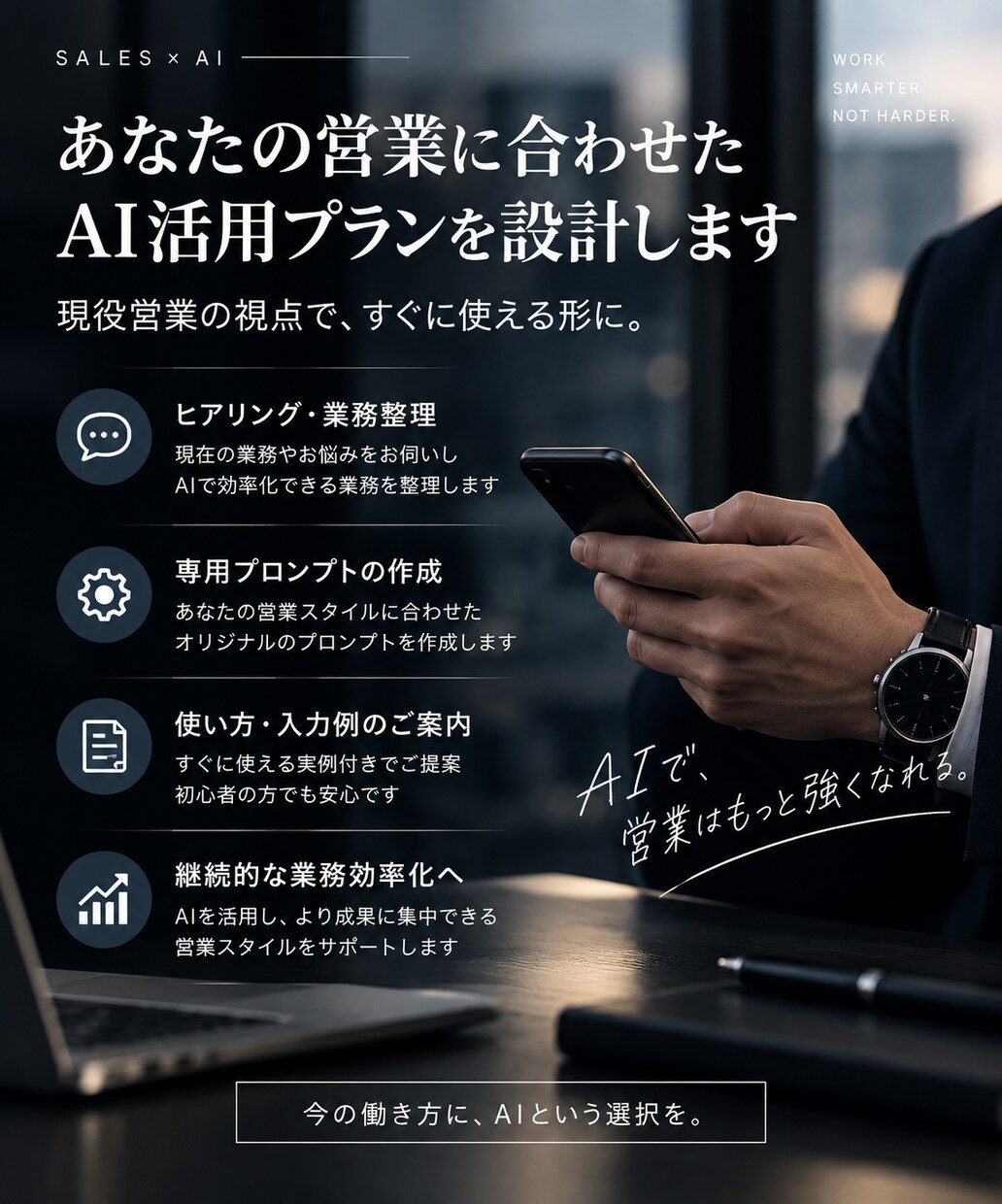 現役営業があなた専用のAI活用法を設計します 営業の仕事をChatGPTで効率化します イメージ3