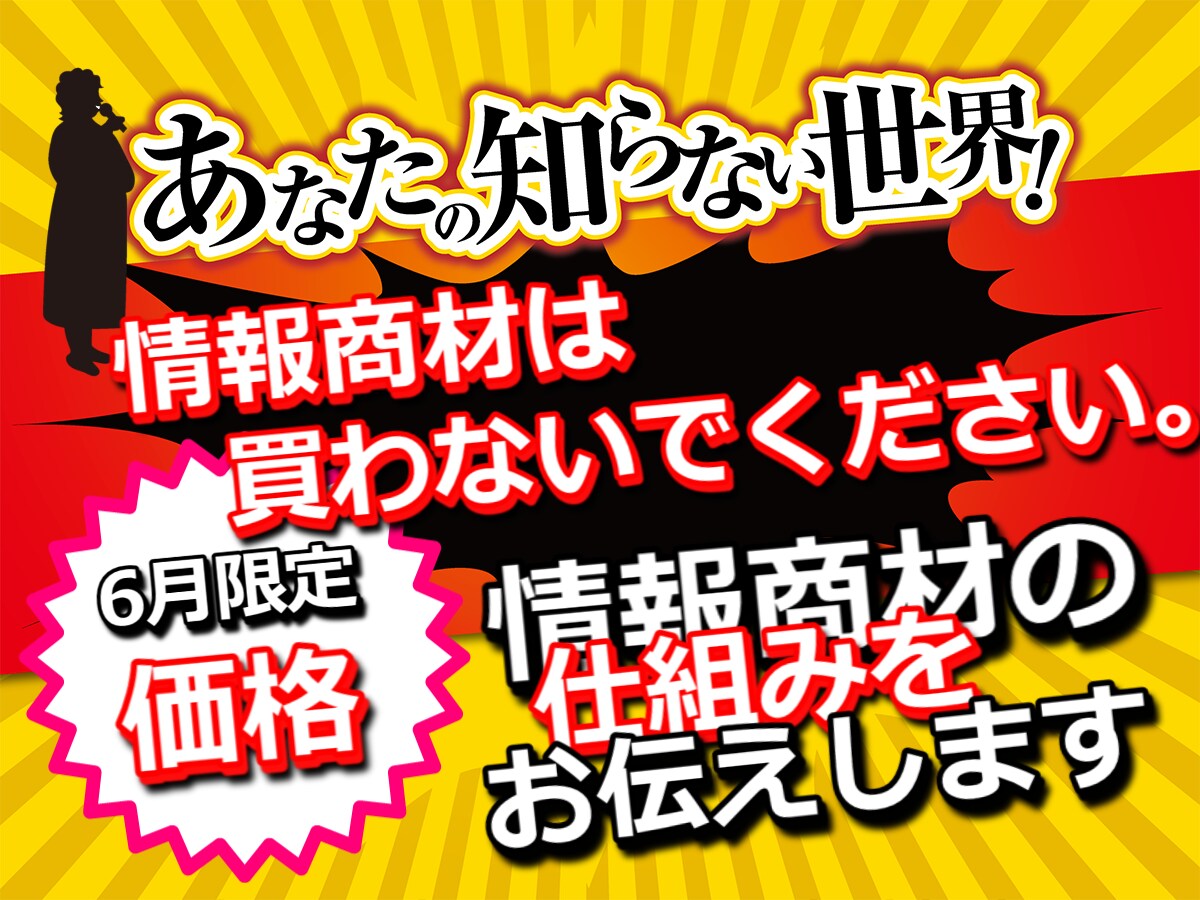 丸投げ可能！コンテンツ販売のプロが格安で代行します 無在庫→外注化の仕組みを学び、販売をするか否かのご判断を！！ イメージ1