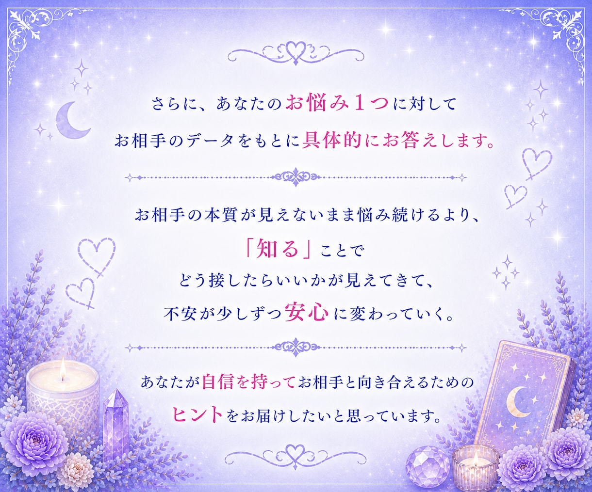 お相手のトリセツ/彼の本音を深堀りします お相手のトリセツ/本音/性格/行動/本質/恋愛占い/霊視 イメージ4