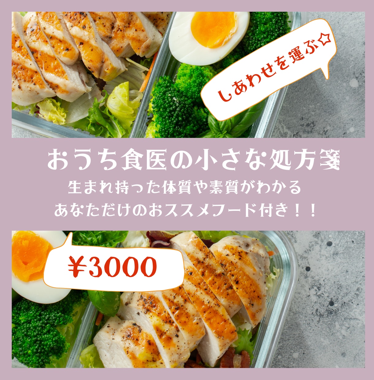 おうち食医があなたのプチ処方箋をお届けします 【生まれ持った体質を活かして未来へ繋ぐお手伝いをします】 イメージ1