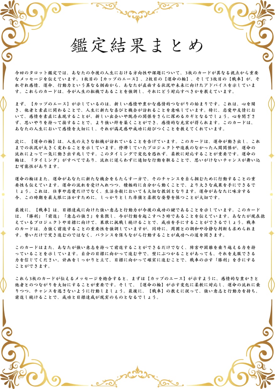 あなたの今の悩みを『灯命タロット鑑定』で解決します いつまで霊視やスピリチュアルに頼り人生を振り回され続けますか イメージ6