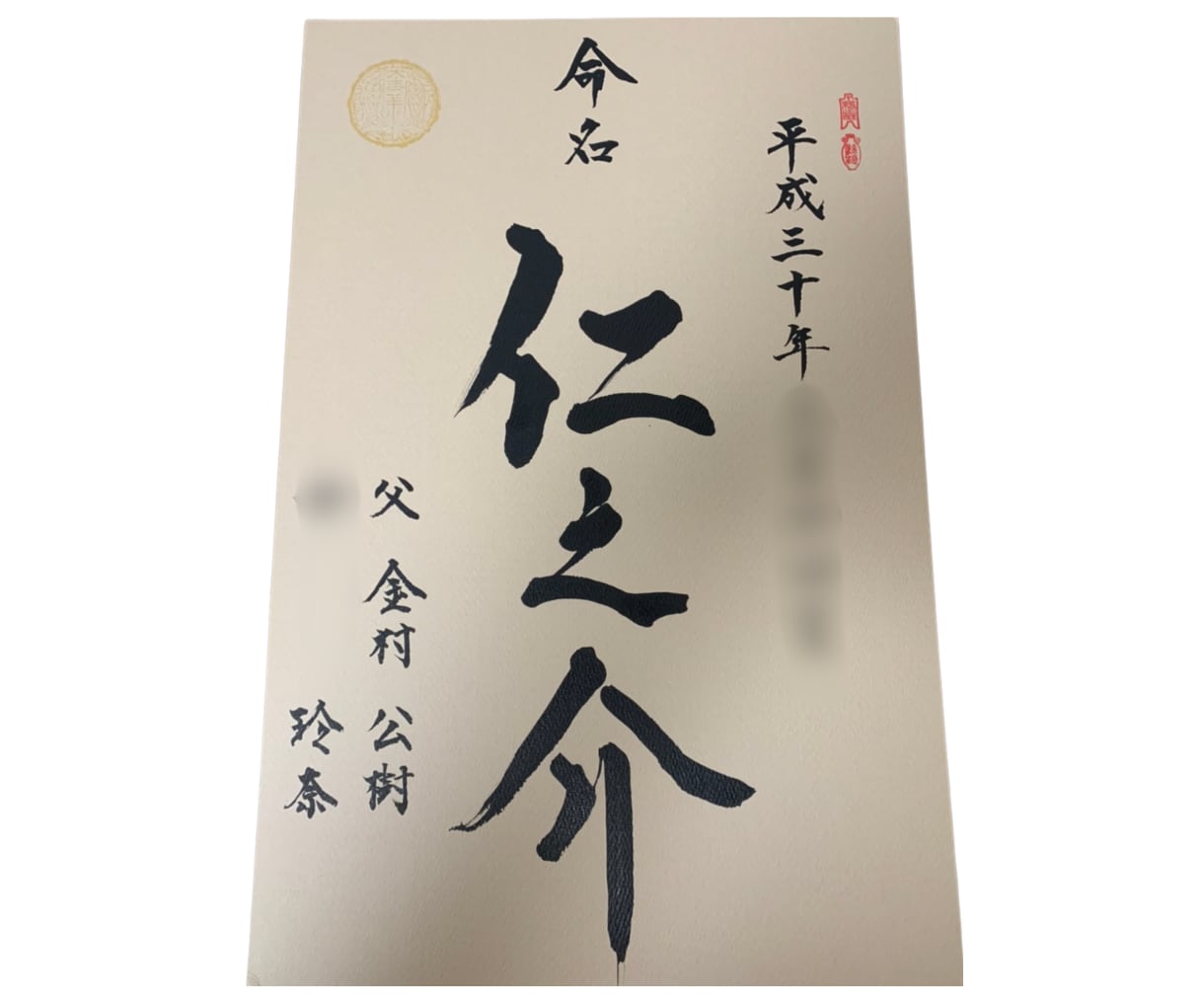内閣総理大臣賞受賞の書道家が命名書をお書きします 大切なお名前を、末永く残る一枚の書に イメージ5