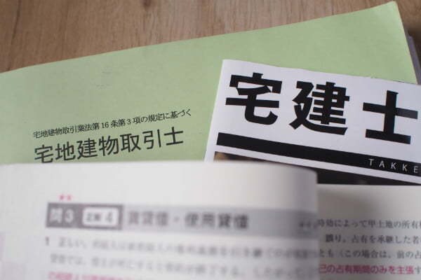 現役宅建士が宅建３ヶ月合格の勉強法教えます 宅建士試験に合格したい方にお薦めです！！ イメージ1
