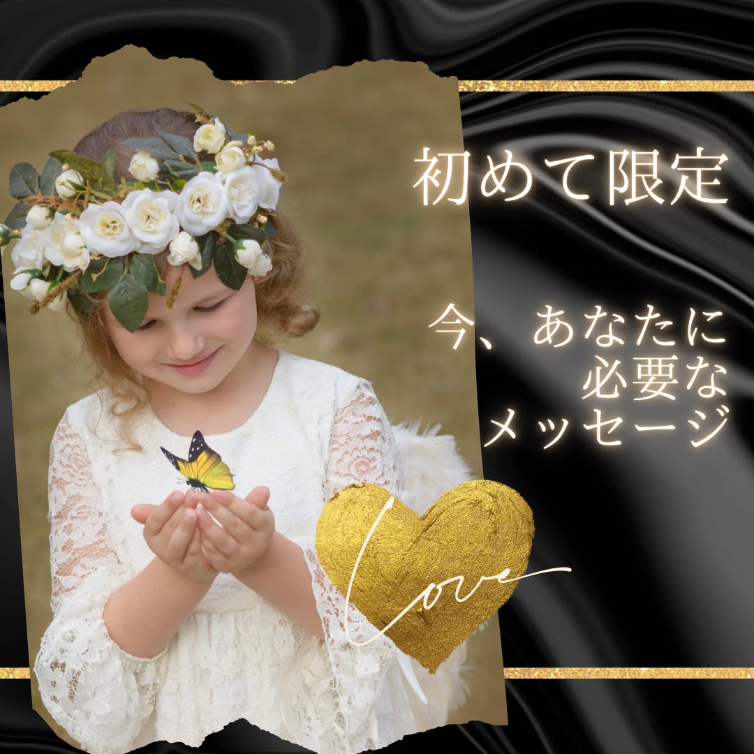 初めて限定/今、あなたに必要なメッセージ伝えます 高次が伝えたいこと、生きるヒント。あなたを見守る存在から。 イメージ1