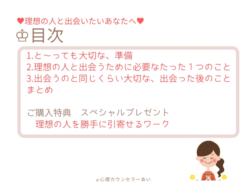運命の人と出会い６ヶ月で結婚　私の出会い方教えます シンプルで簡単だけど、出会える【理想の人と出会う方法】♡ イメージ2