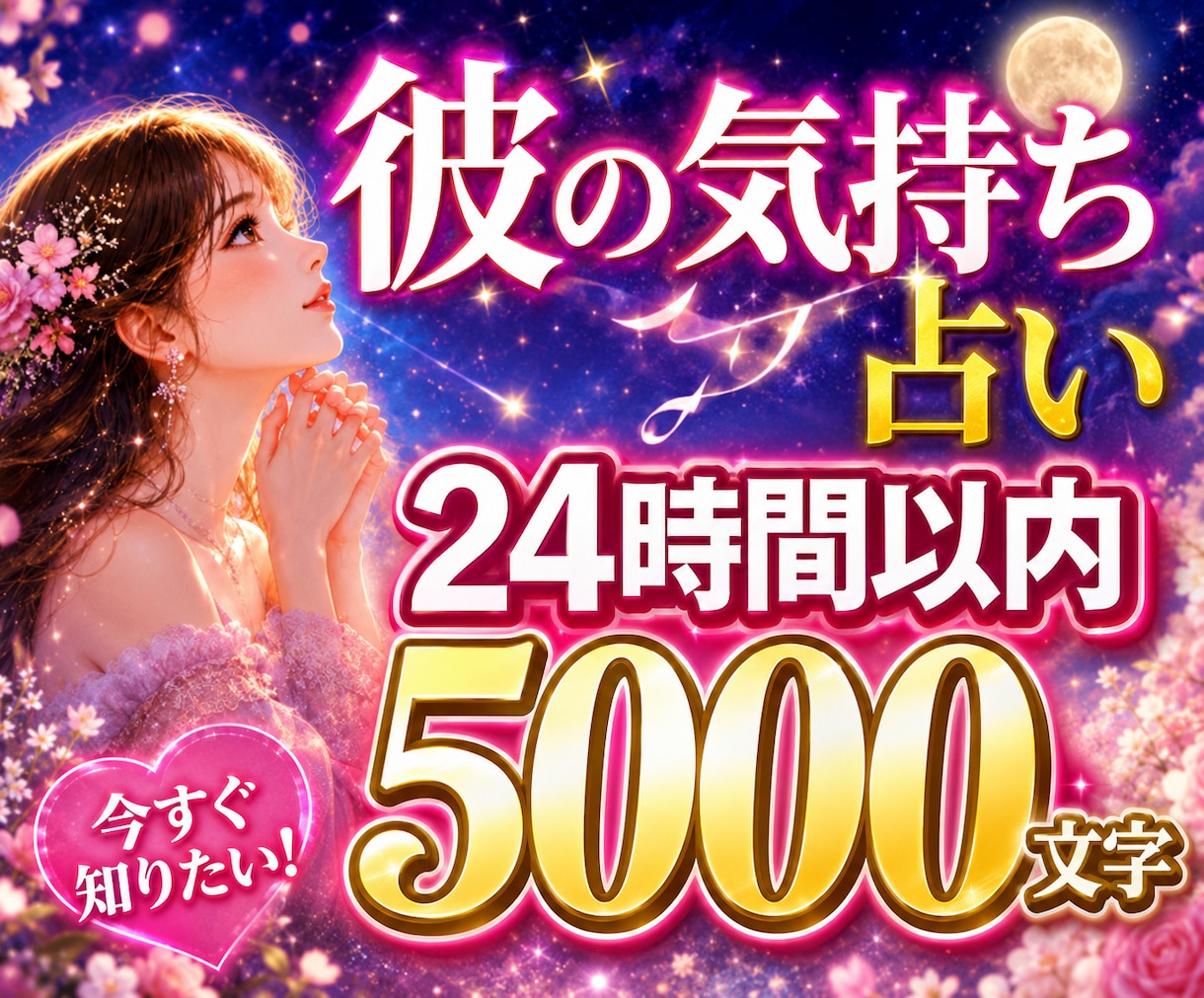 即日5000文字｜彼の本音を霊視×数秘術で視ます 沈黙の裏にある本音を、今日中にあなたへ届けます イメージ1