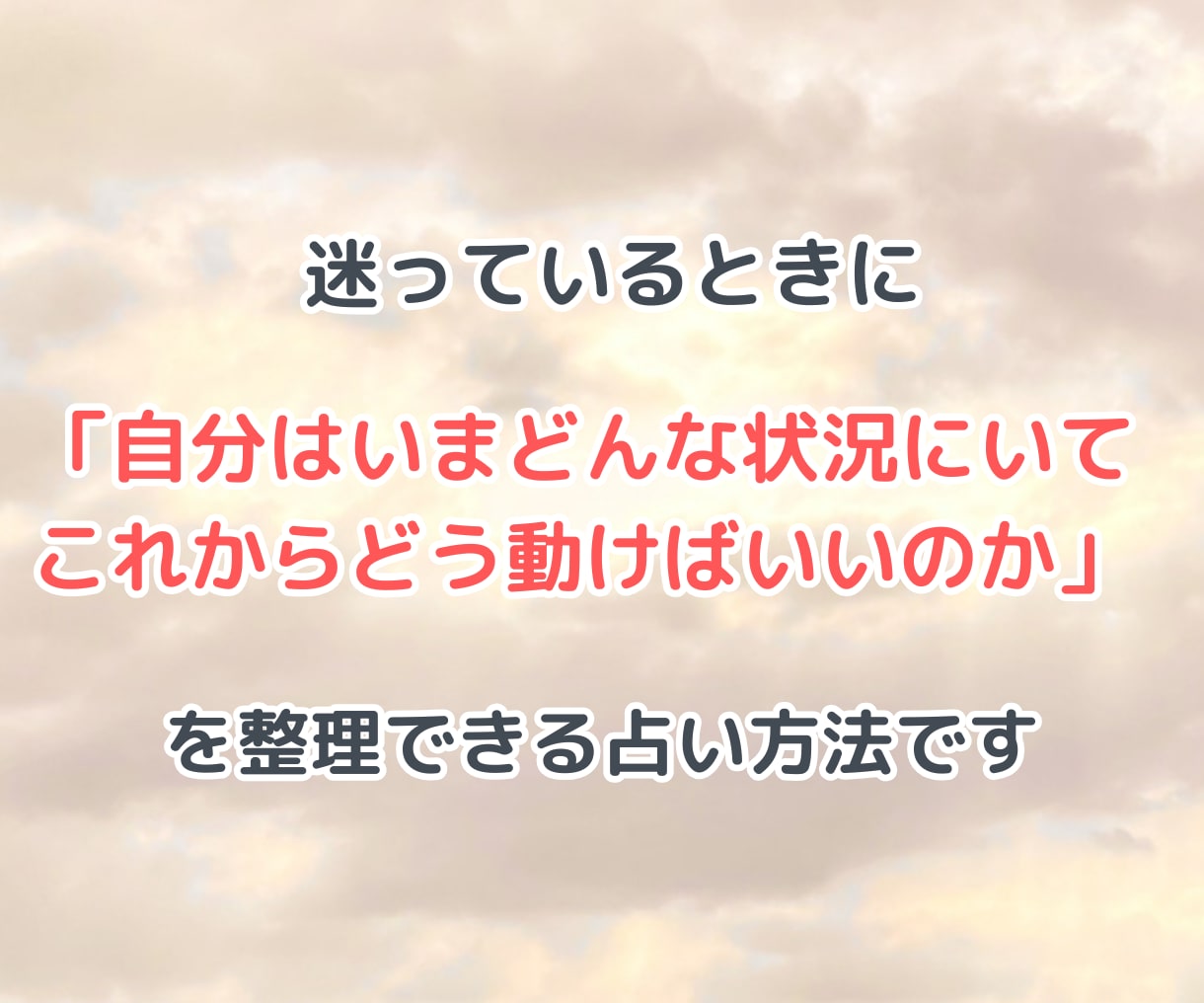 ケルト十字であなたの複雑なお悩みを深掘りします タロット占い✧恋愛・人間関係・仕事✧アドバイス付 イメージ5