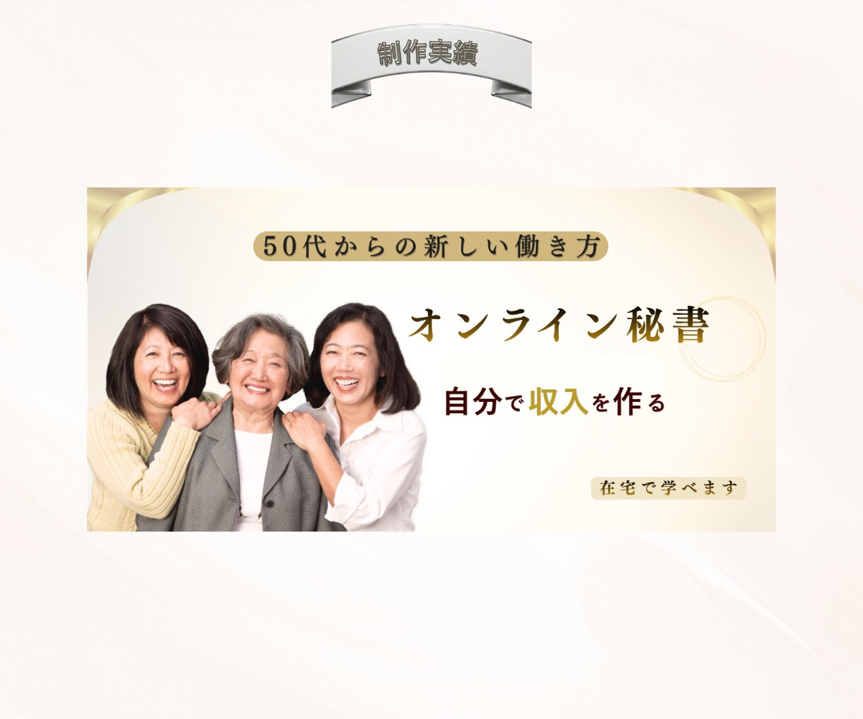 大人女性向けの上品なバナー・ヘッダーを制作します 想いをやさしく伝える女性向けデザインをご提案 イメージ3