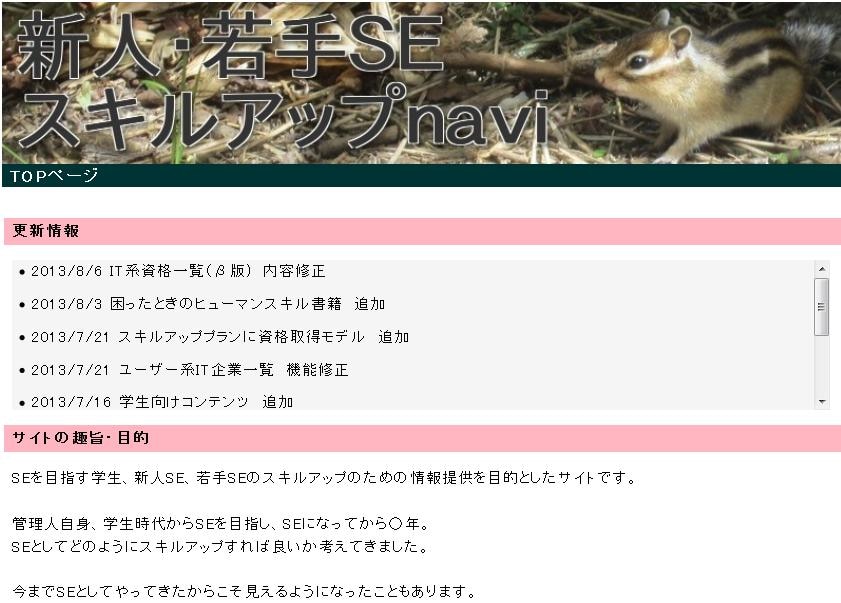 【就活相談】SE志望の方へなんでも相談に乗ります(^^)【SEスキルアップNavi】 イメージ1