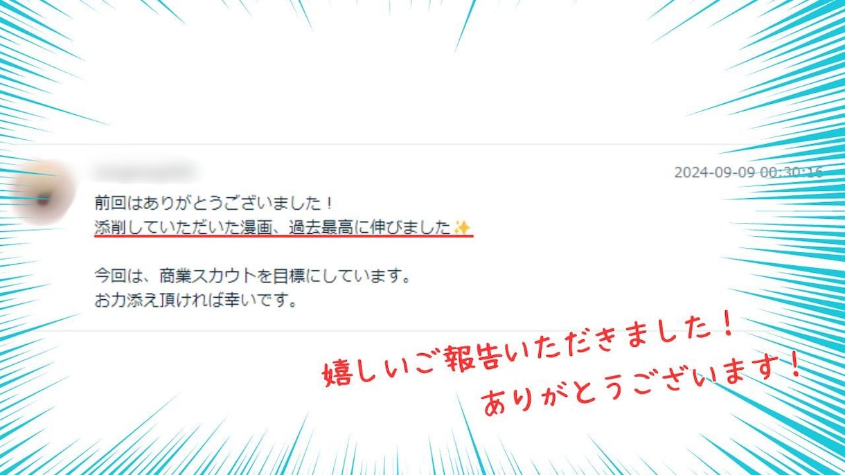 元大手出版社・月刊誌マンガ編集者が添削をします プロ目線！原稿、コンテ、ネームなんでもOK イメージ3
