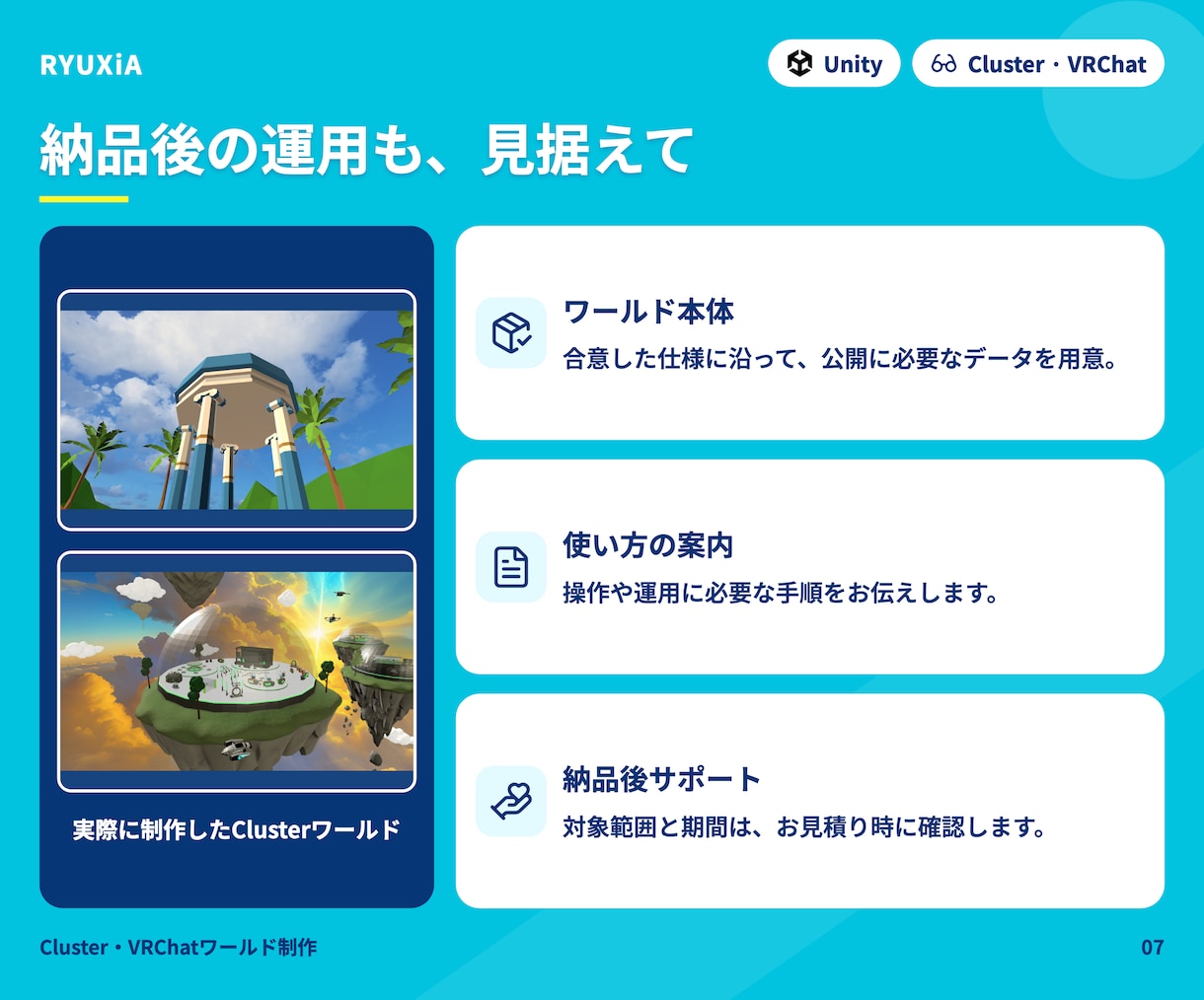 Cluster･VRChat空間制作します Cluster/VRChatのイベント会場・展示空間を制作 イメージ7