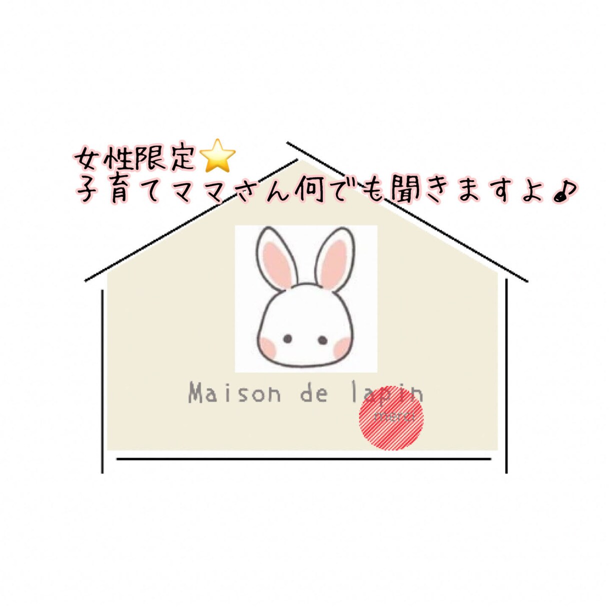 子育て中のママさん！話し相手になります 3人子育て中のママがそっと寄り添います♪ イメージ1
