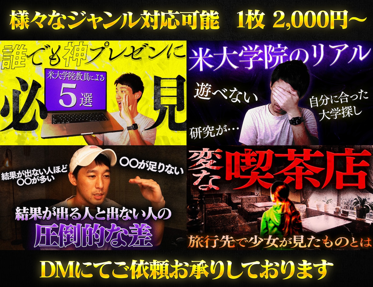 最高のサムネイルを6月まで限定価格でお作りします YouTubeで担当してきた方々の総登録者数は220万人以上 イメージ2