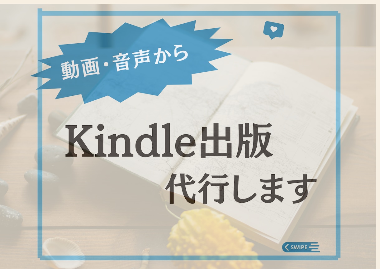 YouTubeや音声からkindle制作代行します 集客導線やリストに最適なKindle本で作家ブランディング イメージ1