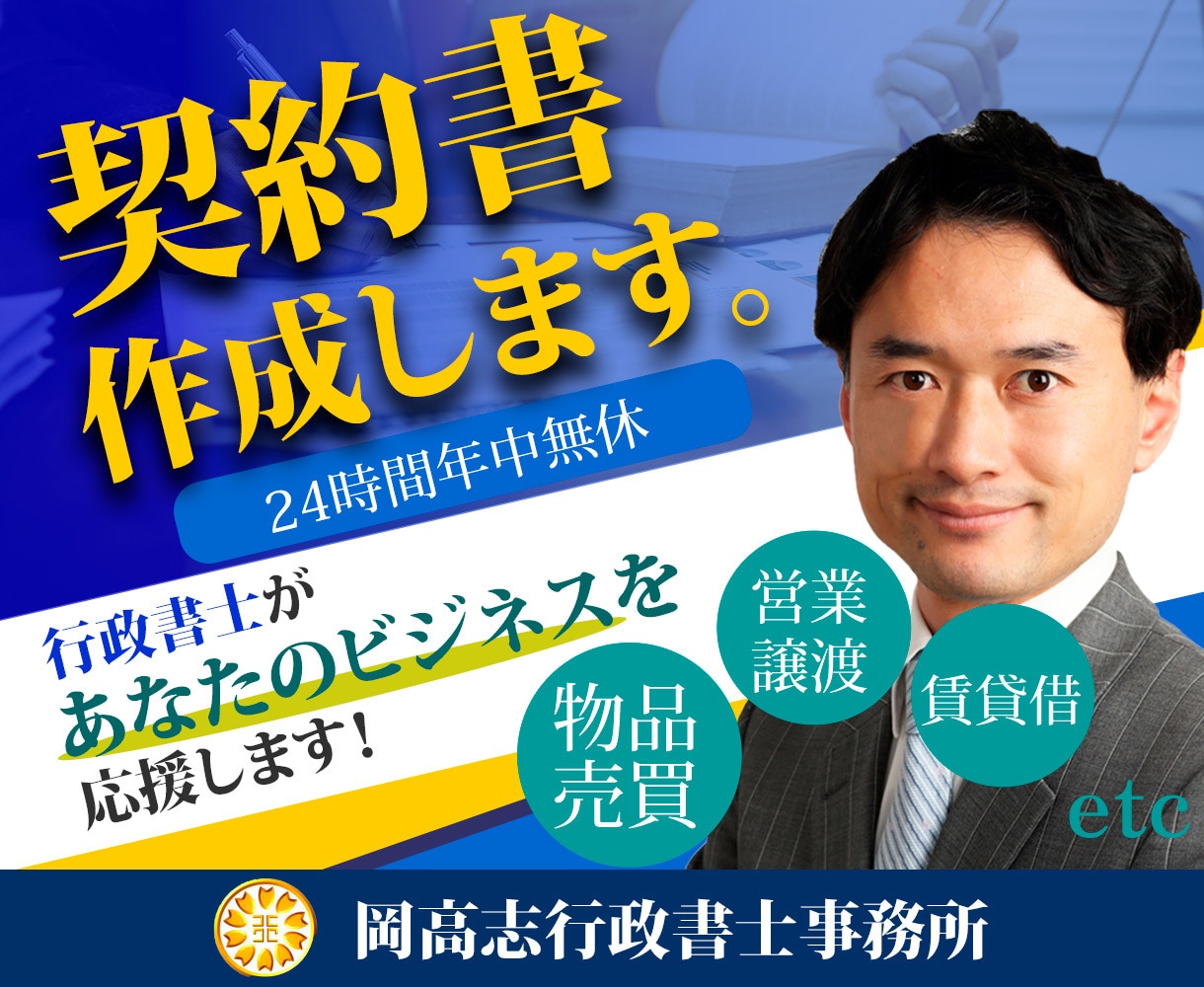 行政書士があなたにあわせた契約書作成します 法律系 国家資格 行政書士があなたのビジネスを応援します イメージ1