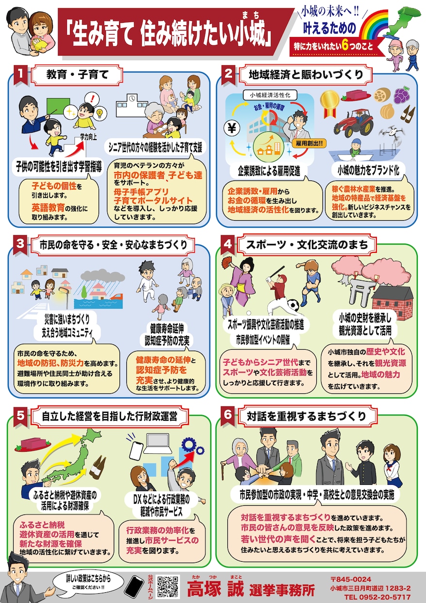 イラストを使った優しい雰囲気のチラシを作成します 市長選などのチラシで実績あり。分かるイラストで伝えます！ イメージ2
