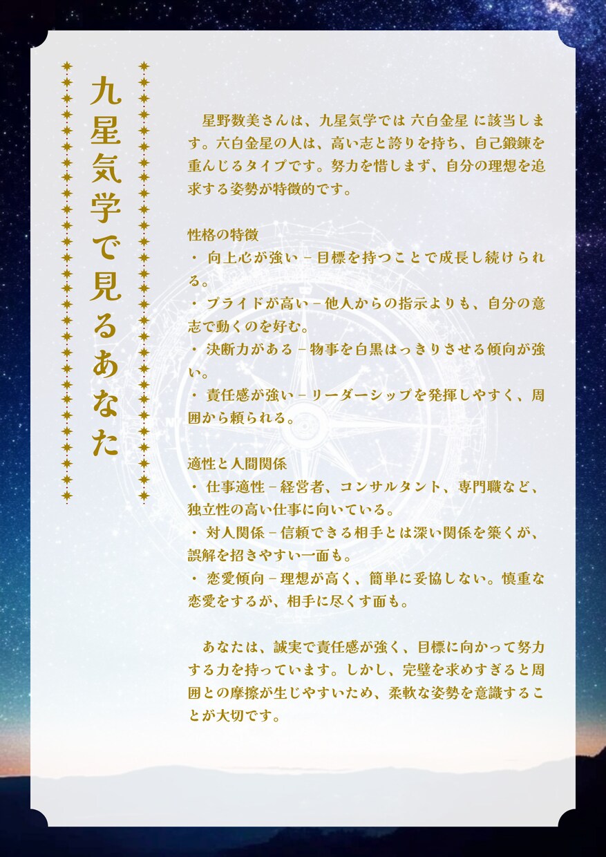 あなたの性格・運勢など／様々な方法で同時に占います 四柱推命・西洋占星術・九星気学・紫微斗数・数秘術・姓名判断 イメージ4
