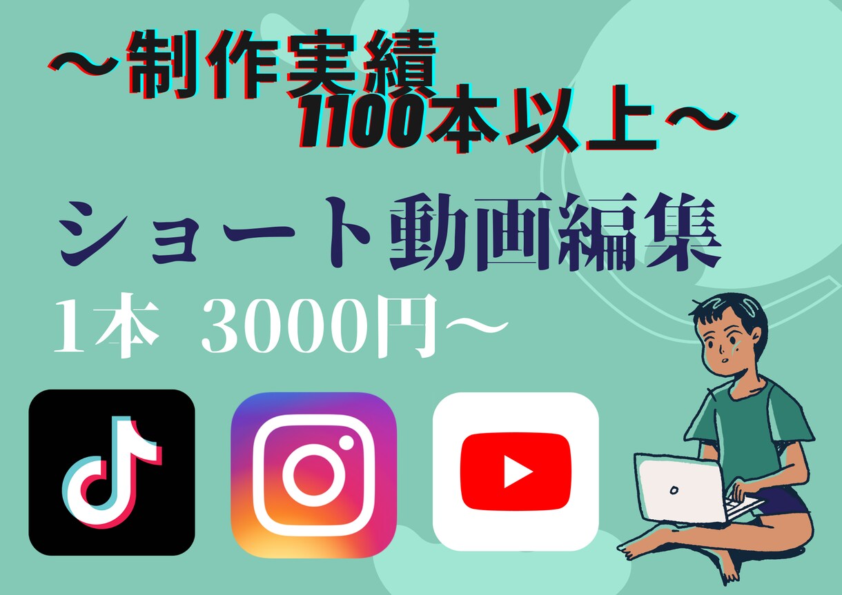 TikTokでバズる動画の編集を行います 自身の活動実績やノウハウを元にバズる動画を作成します。 イメージ1