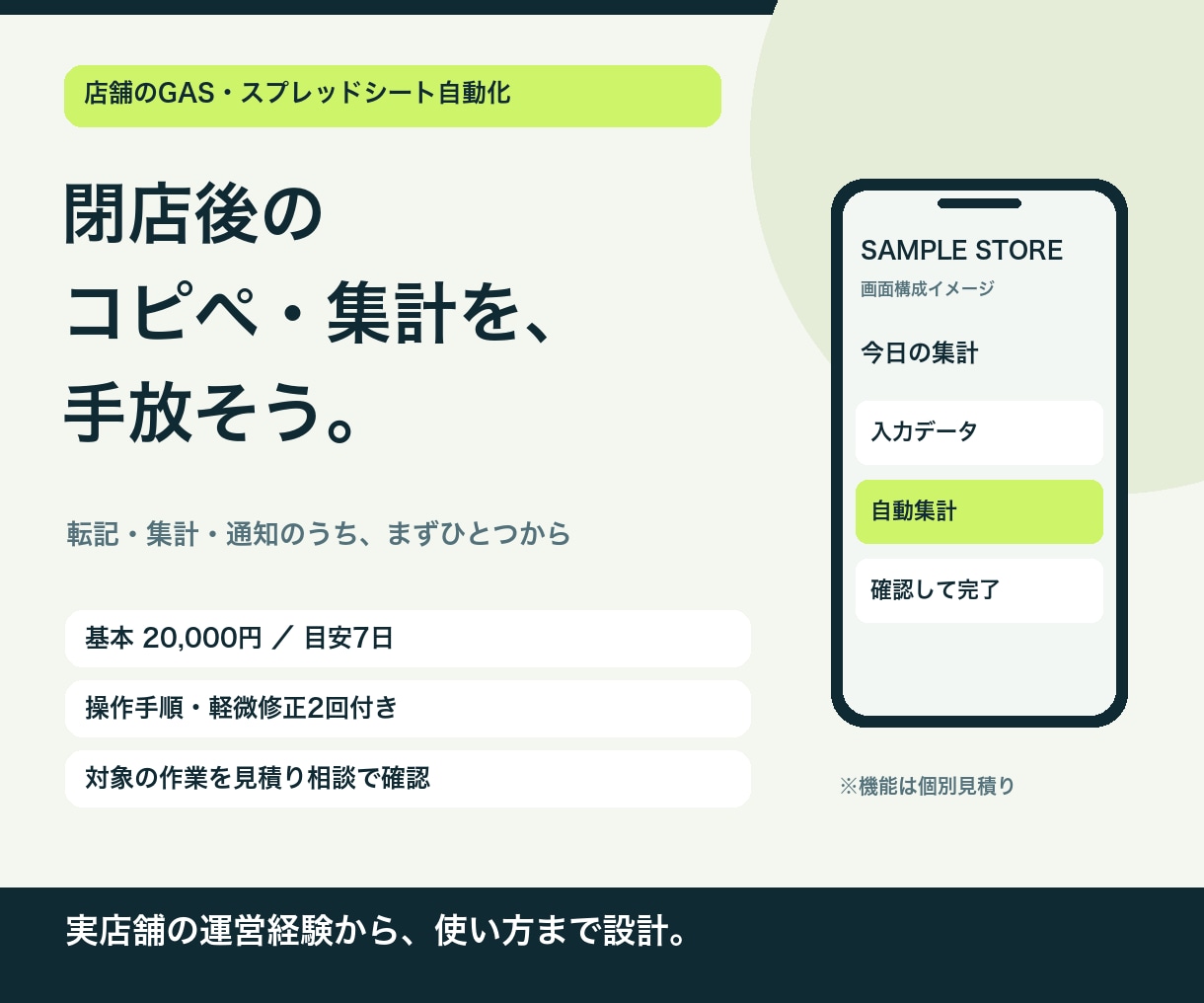 GASで店舗の転記・集計を自動化します 閉店後のコピペ・集計を減らす。操作手順付き イメージ1