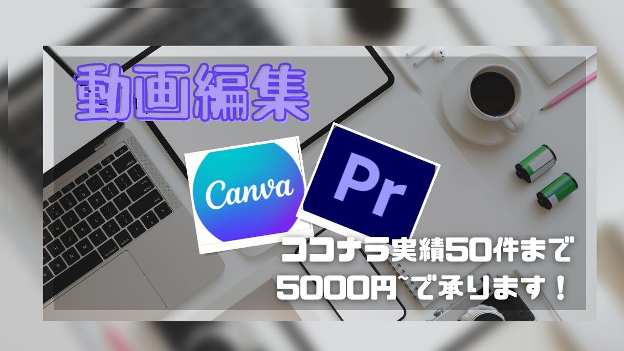 動画編集｜内容・日程によっては即日納品します YouTube、ショート動画おまかせください！ イメージ1