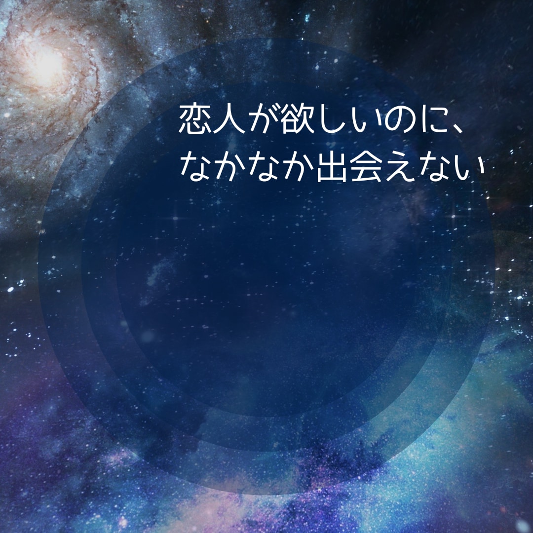 3ヶ月以内に出会いがあるか・場所・特徴をを占います 恋人がほしい、周りと比べて焦ってしまうあなたへ◆24時間以内 イメージ2