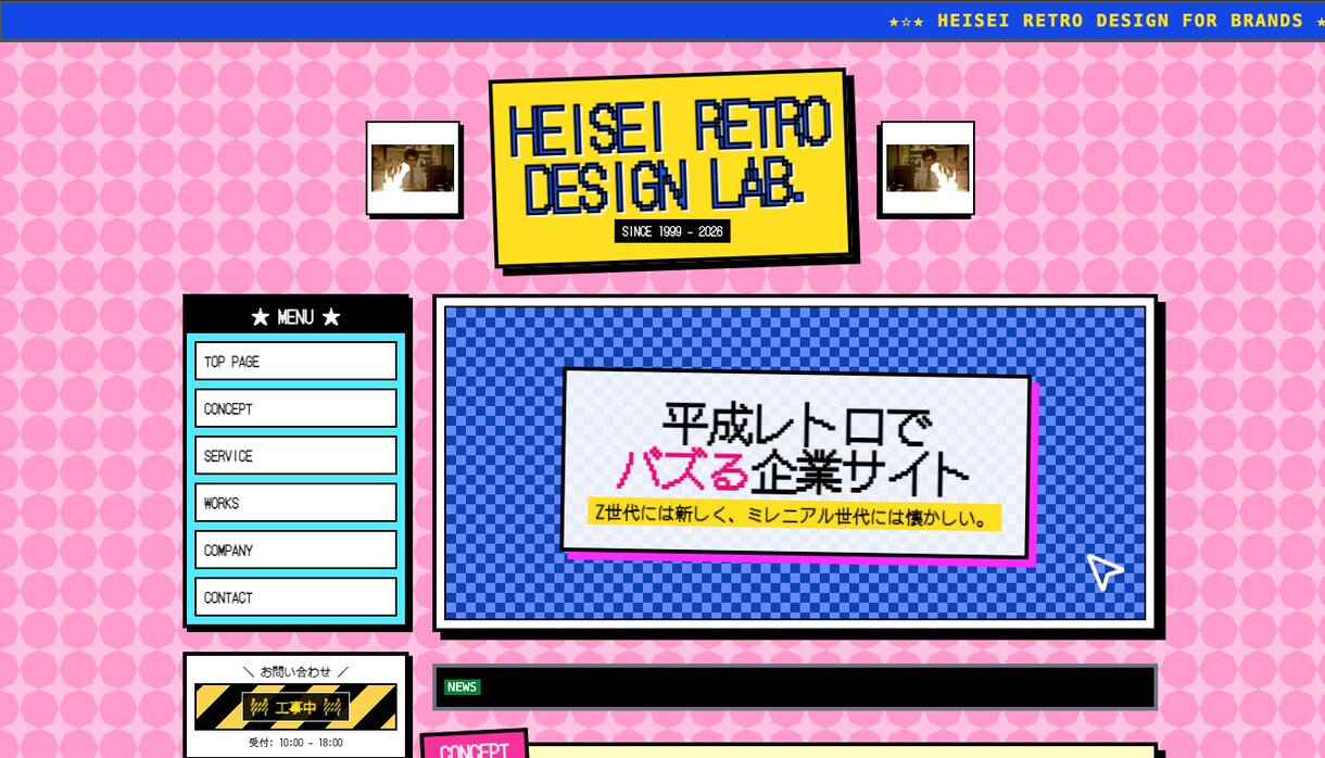 平成レトロ・Y2Kデザインのホームページ作成します 最新技術で作る、懐かしくも新しい「あの頃」のホームページ イメージ3
