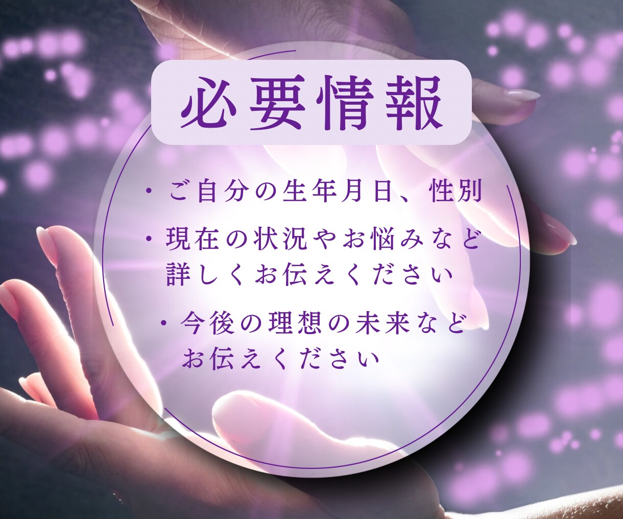 結婚相手、彼でいい？新たな出会いは？霊視でみます 迷いや悩みを取り除き、前向きに進めるよう占います イメージ5