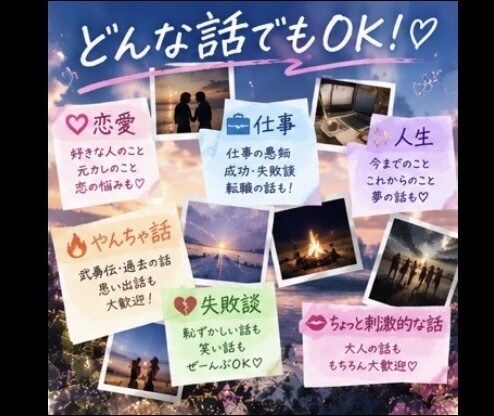 あなたの武勇伝、お待ちしてます 聞かせて！あなたの武勇伝♡のろけも大歓迎♡ イメージ3