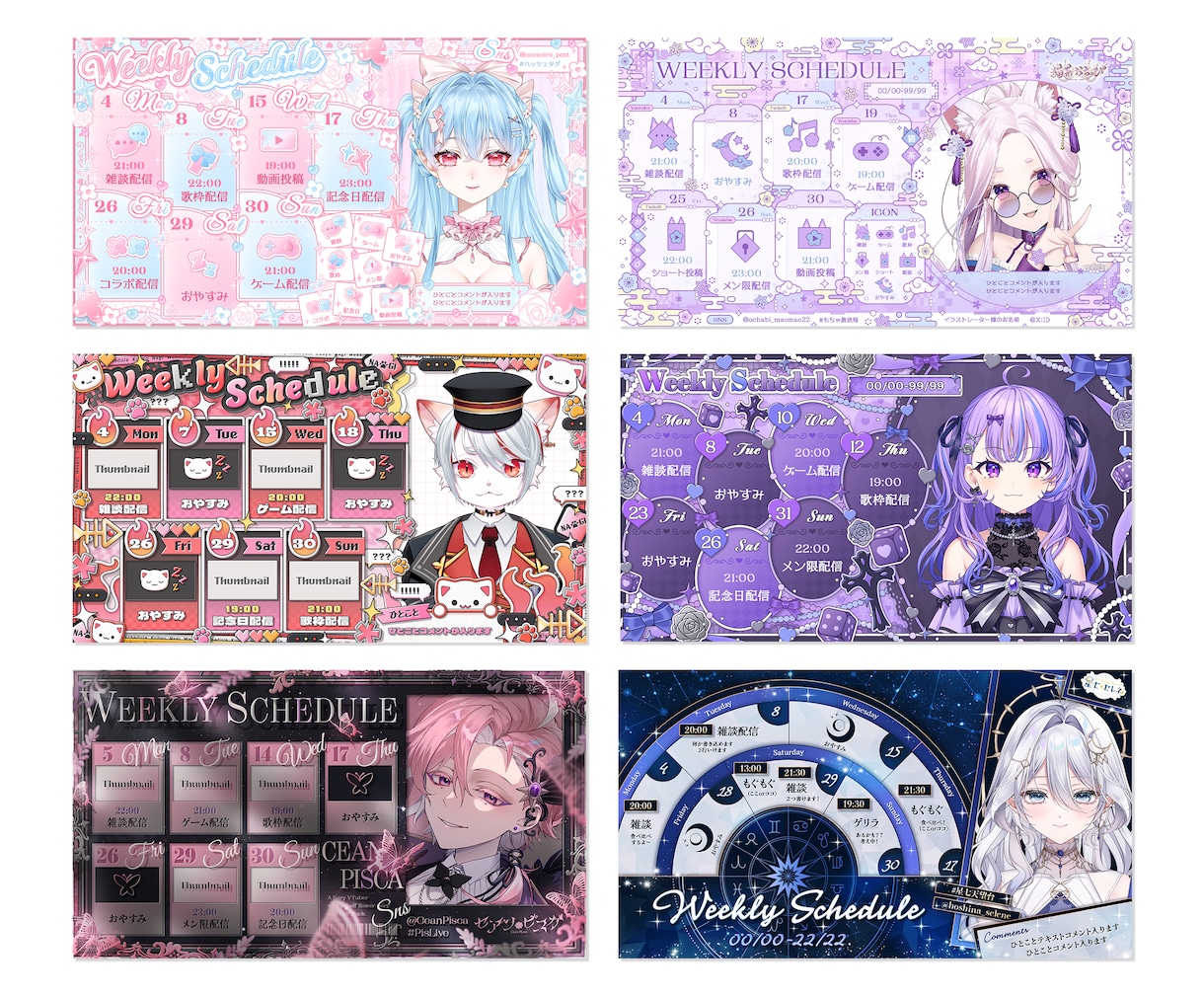 Vtuber様のスケジュール画像を作成します キラキラゴテ盛りデザインが得意です！ イメージ3