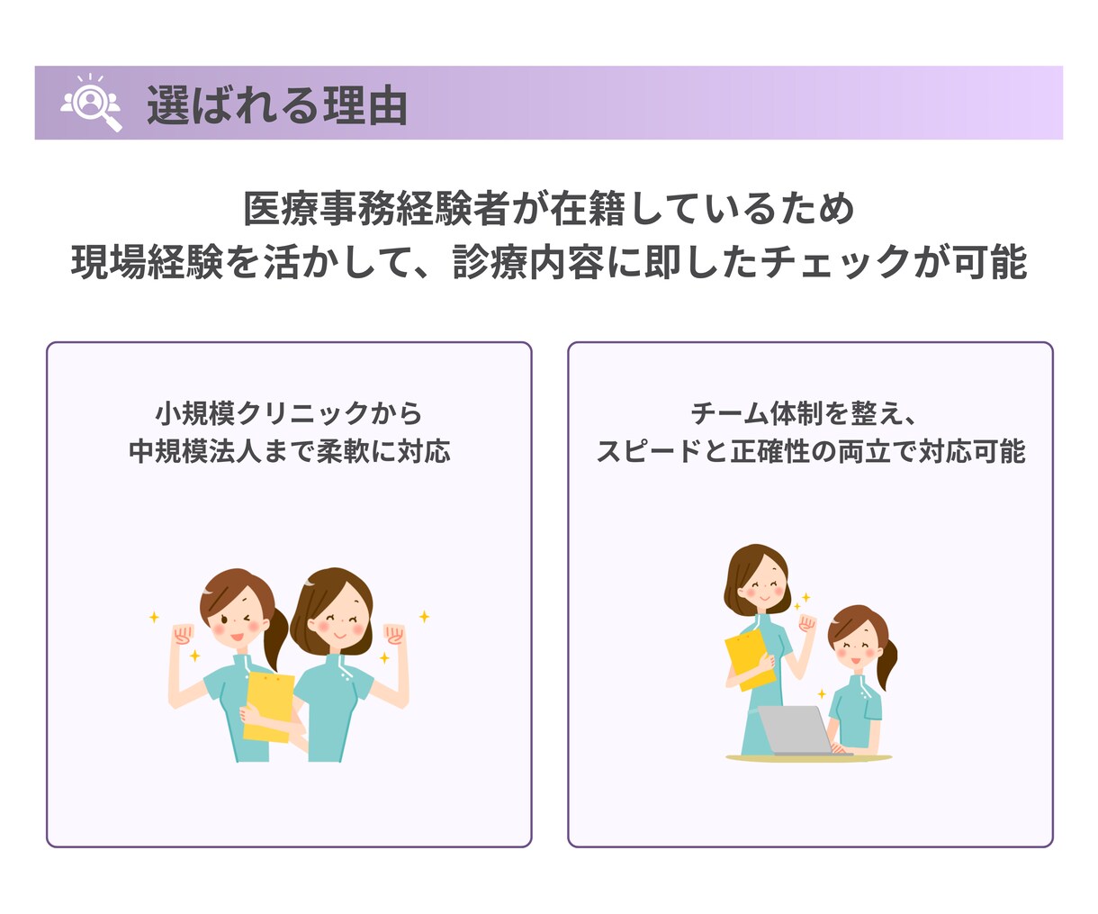 医療機関向けレセプトチェック代行します 算定要件の抜け漏れを防ぎ、月次の請求精度を底上げします！ イメージ3