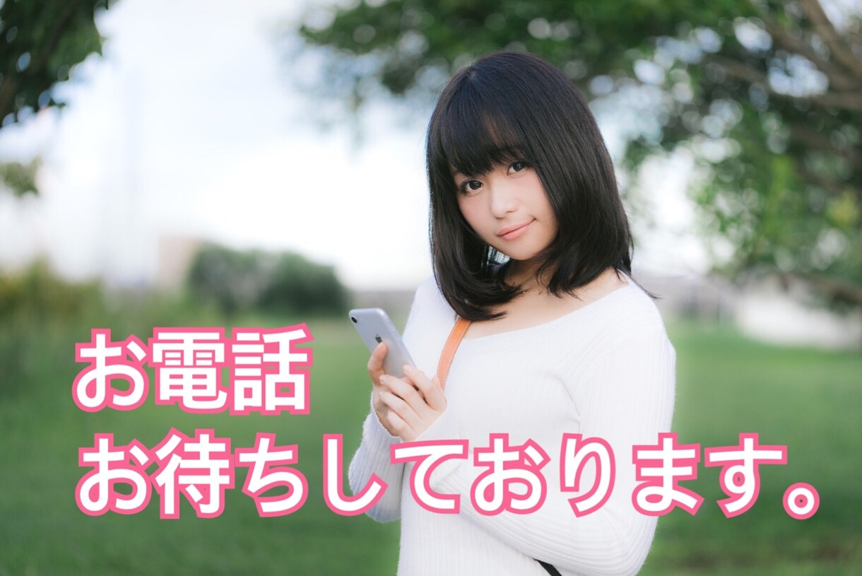 あなたの話なんでも聞きます 3分〜長時間まで♪私と楽しく電話しませんか？ イメージ6