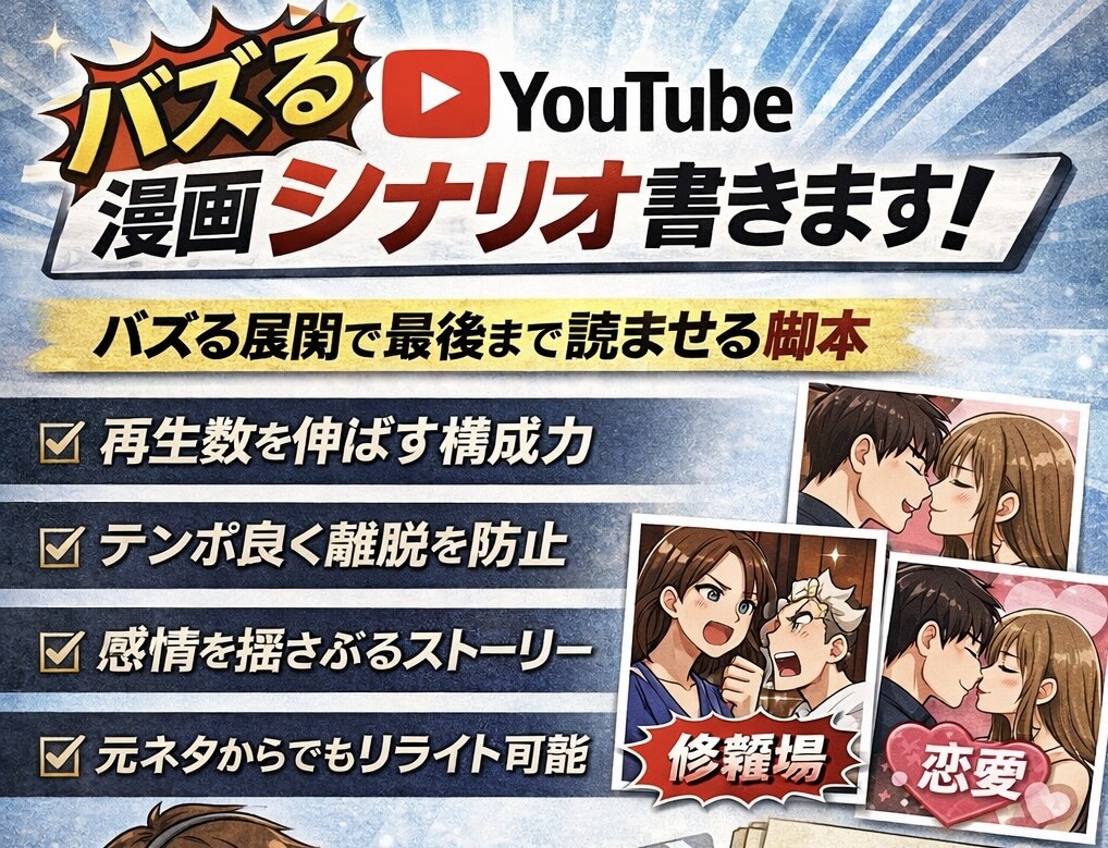 バズる感動スカッと系シナリオ作成します 感動スカッとで心を動かす物語作成 イメージ1