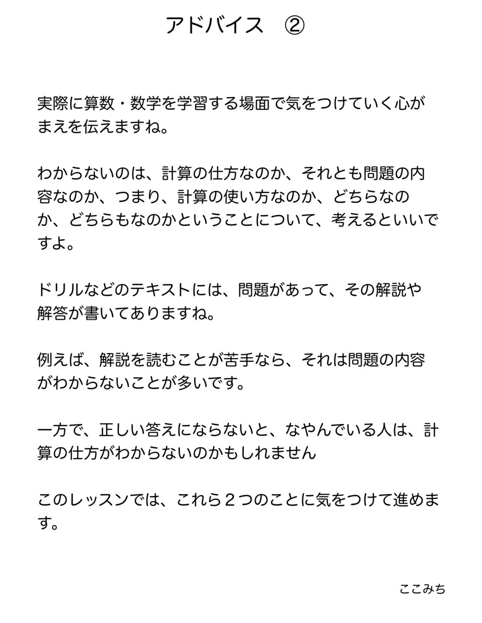 算数・数学の基礎・基本を一から教えます 学習指導要領の内容にプラス！「できた」「わかった」に近づく イメージ4